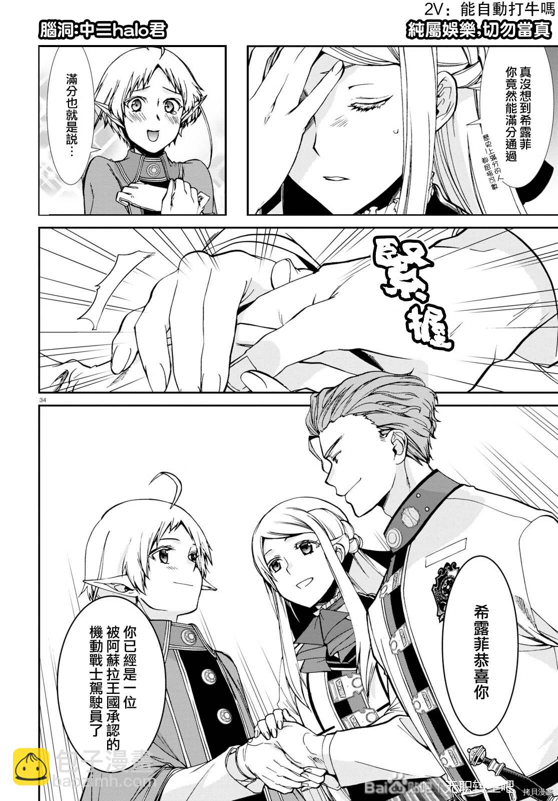 無職轉生 - 第75話 - 1