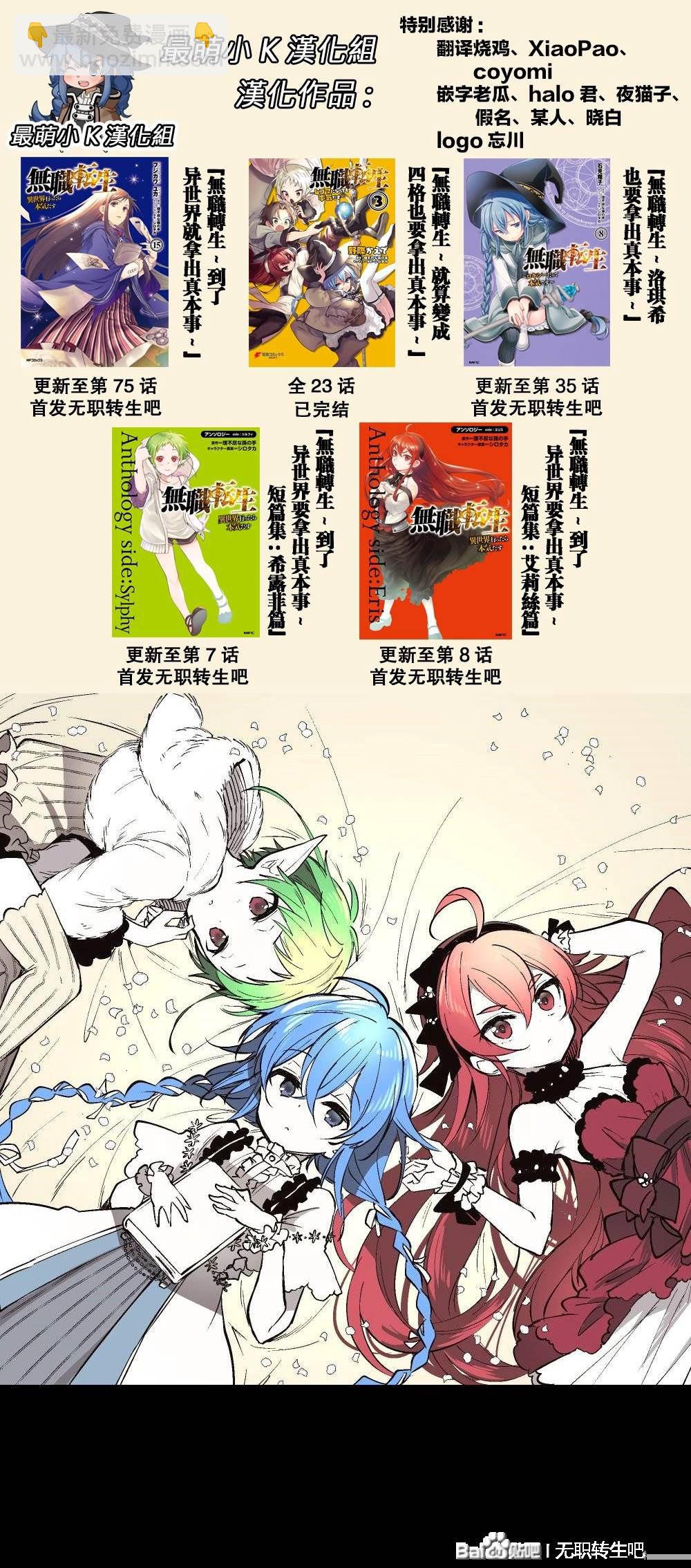 無職轉生 - 第75話 - 2