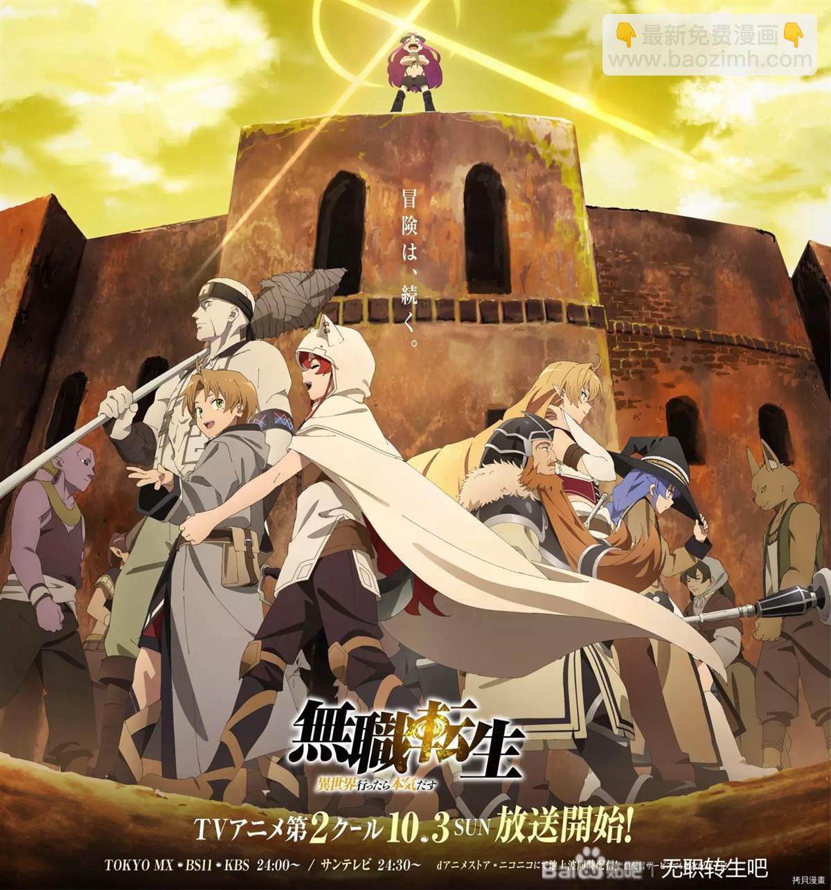 無職轉生 - 第75話 - 3