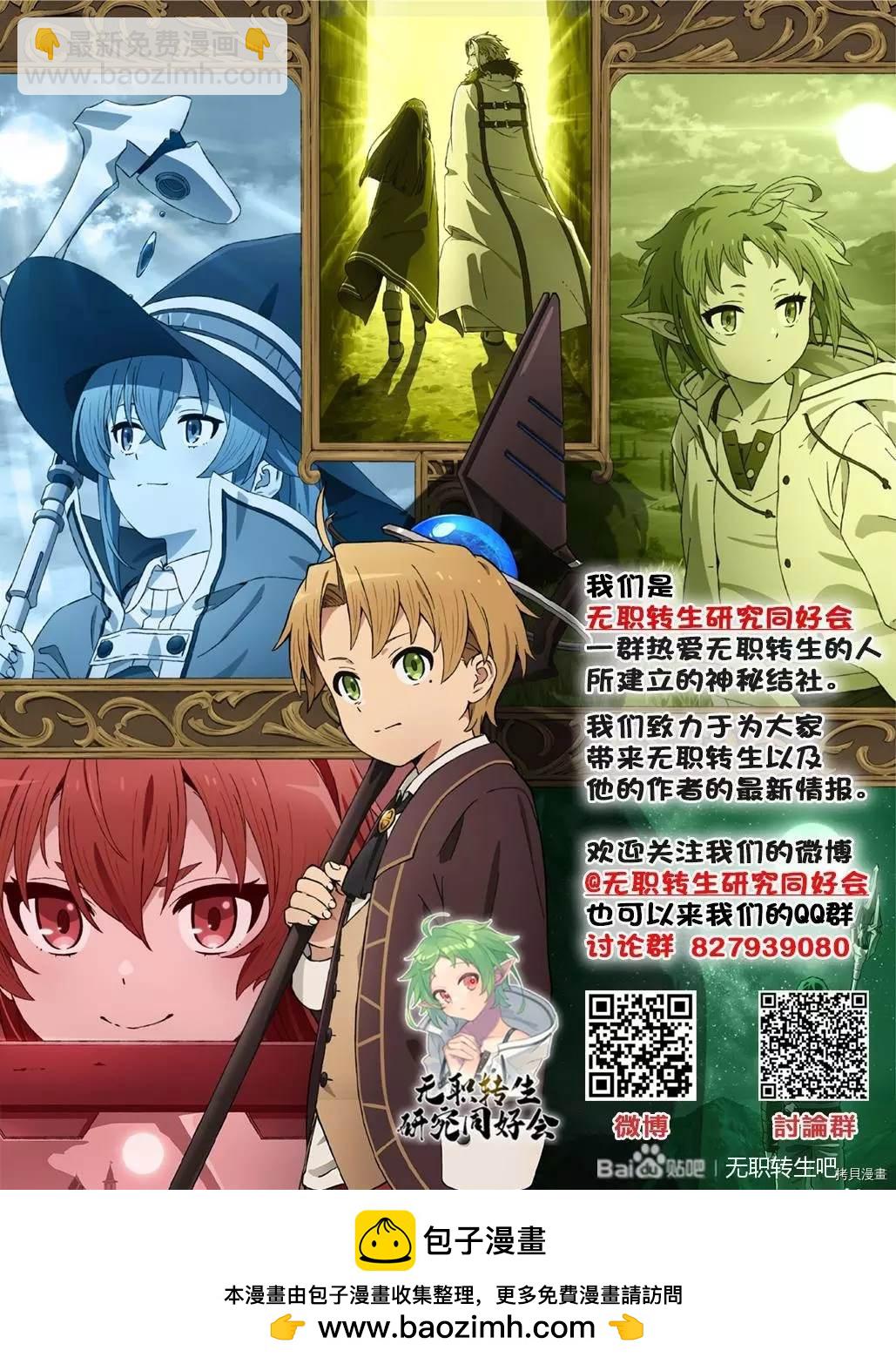 無職轉生 - 第75話 - 4