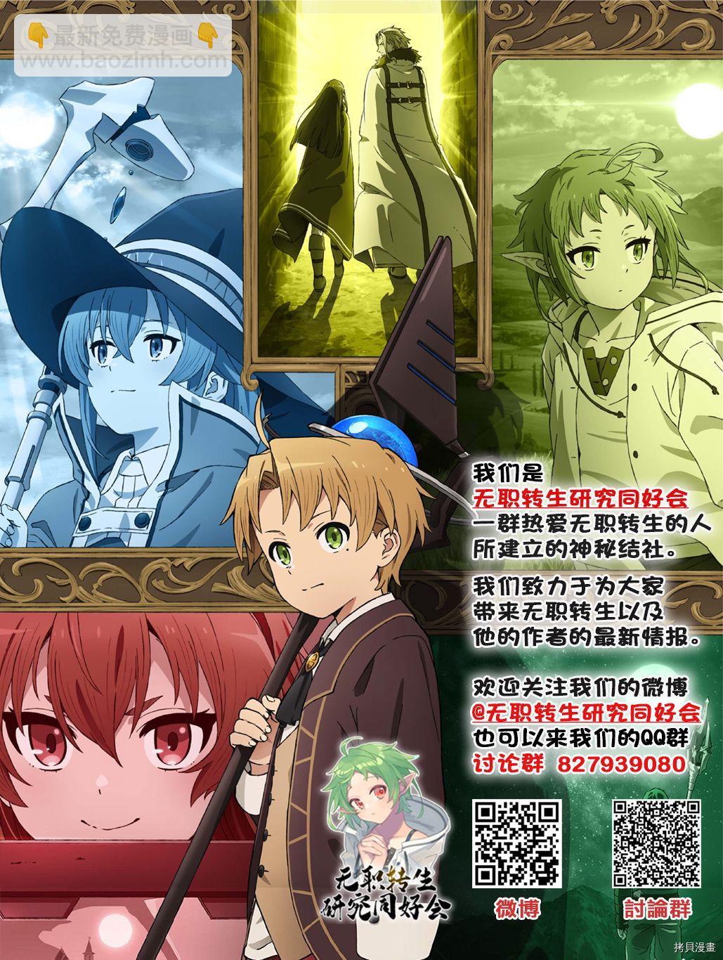 無職轉生 - 第76.5話 - 2