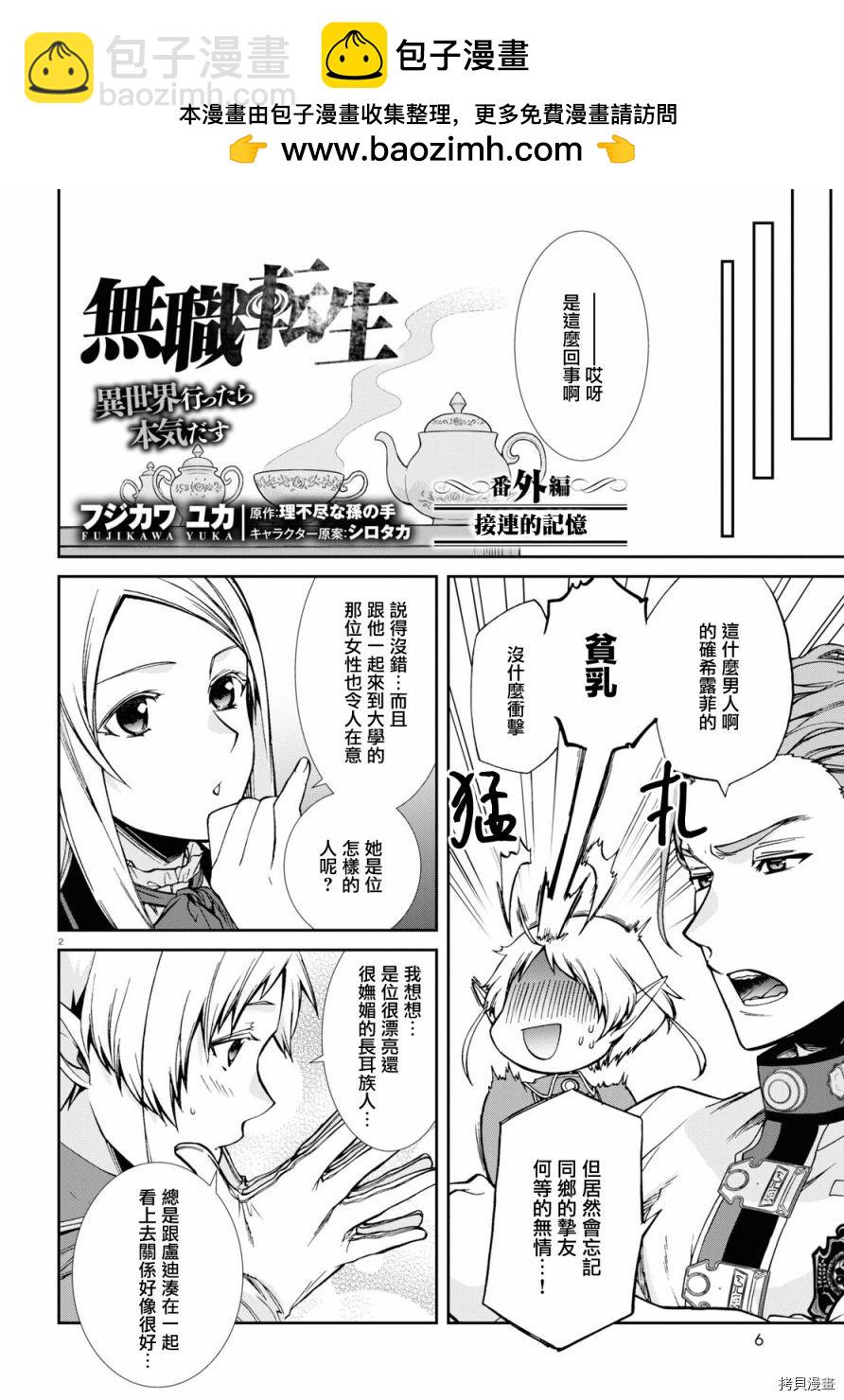 無職轉生 - 第76.5話 - 2