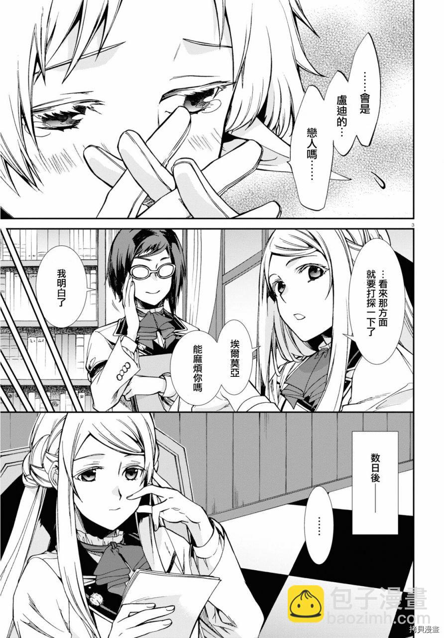 無職轉生 - 第76.5話 - 3