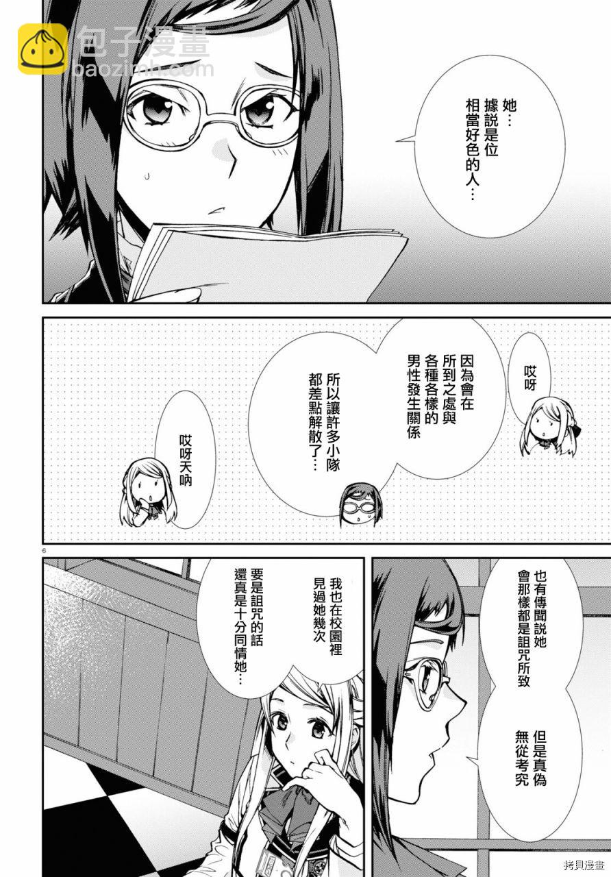 無職轉生 - 第76.5話 - 3