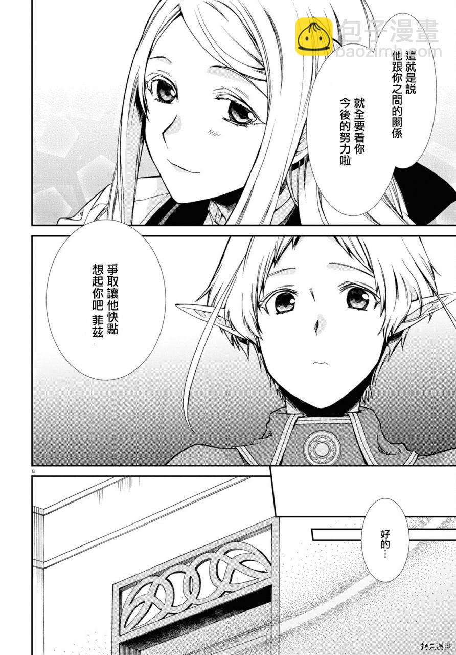 無職轉生 - 第76.5話 - 2