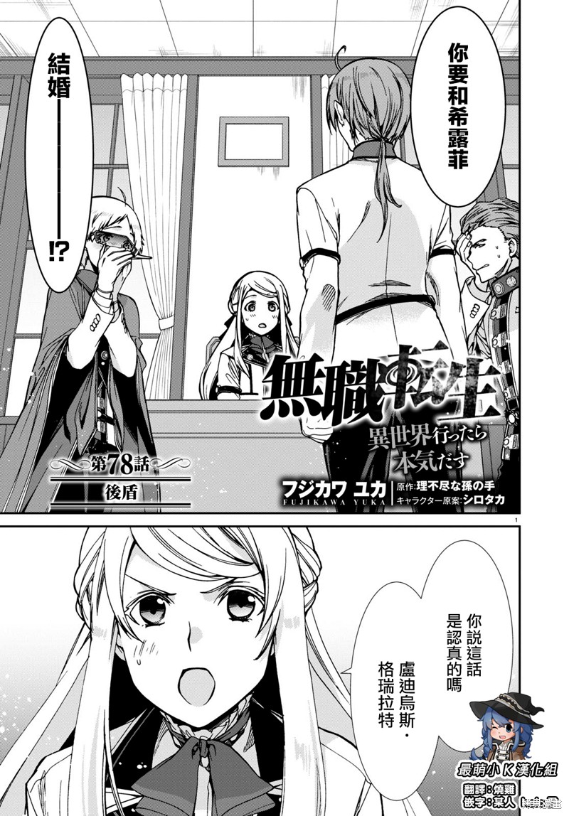 無職轉生 - 第78話 - 1