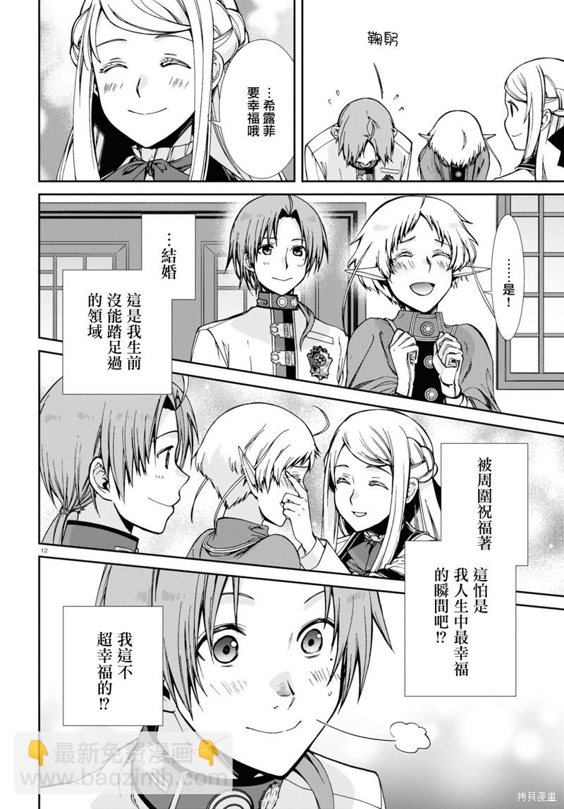 無職轉生 - 第78話 - 2