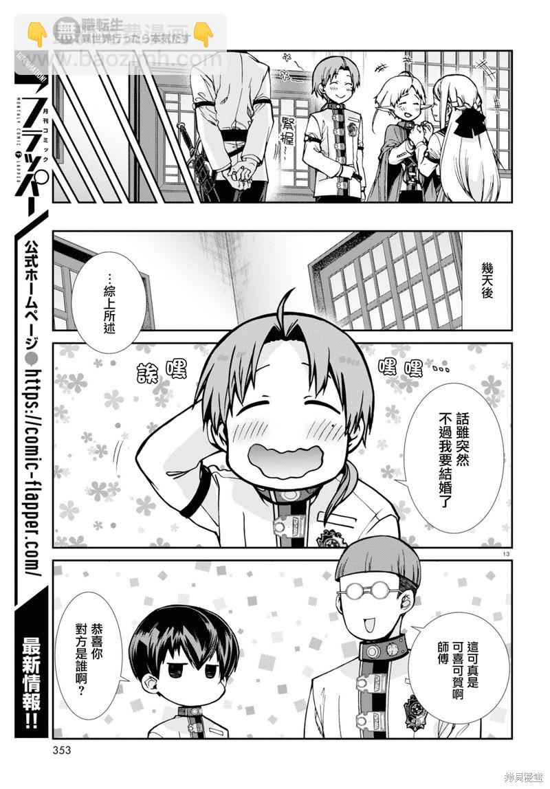 無職轉生 - 第78話 - 3