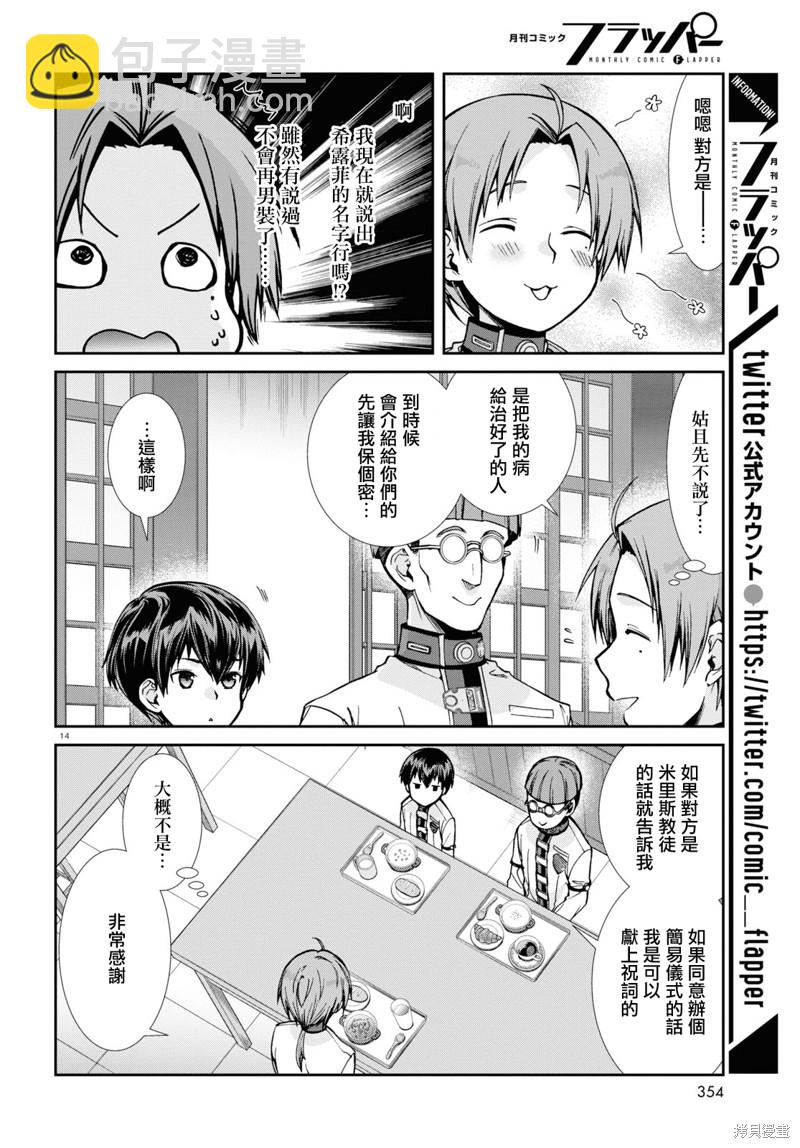 無職轉生 - 第78話 - 4