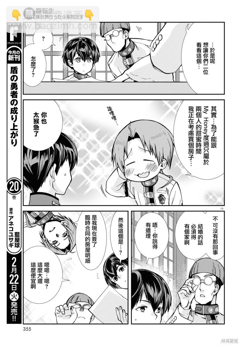 無職轉生 - 第78話 - 5