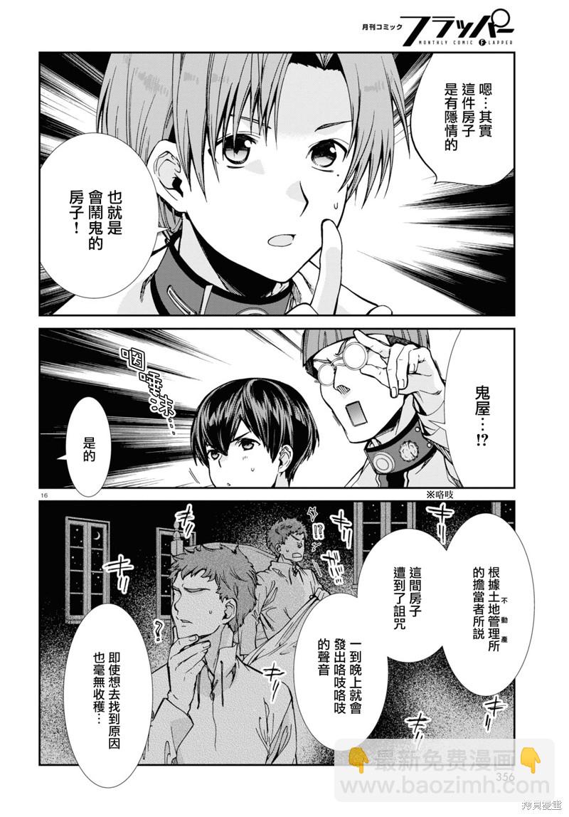 無職轉生 - 第78話 - 1