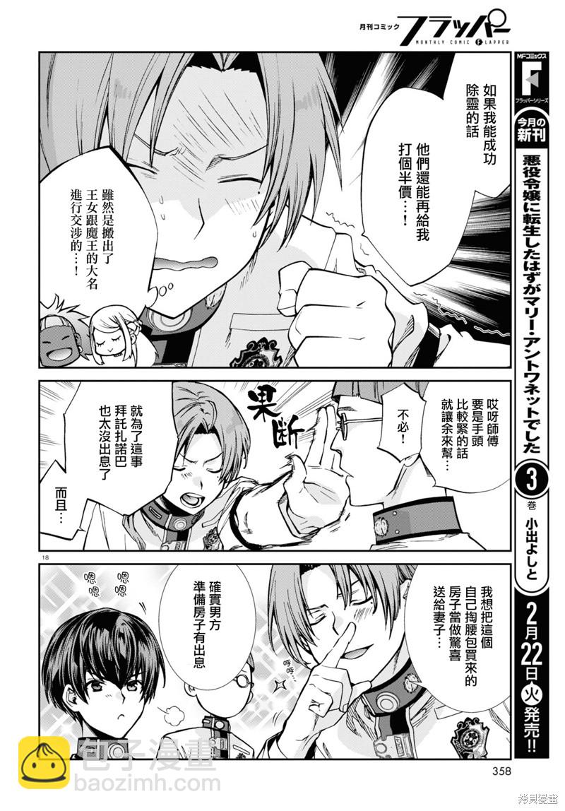 無職轉生 - 第78話 - 3