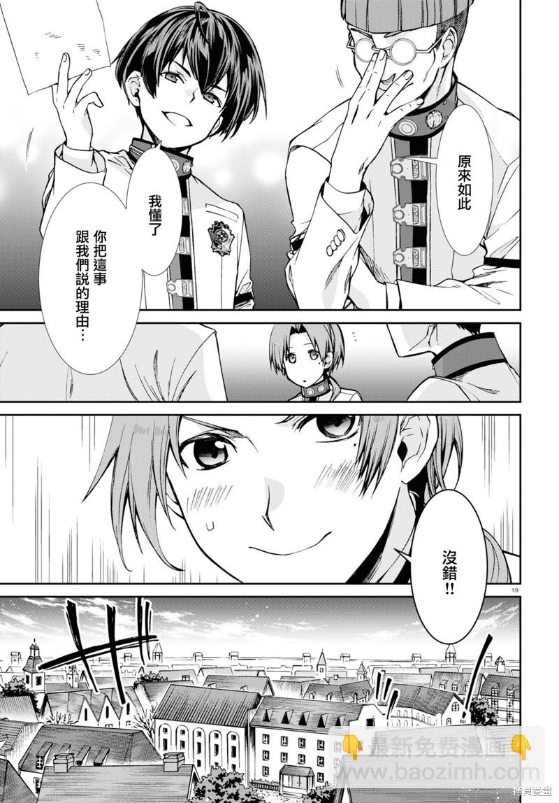 無職轉生 - 第78話 - 4