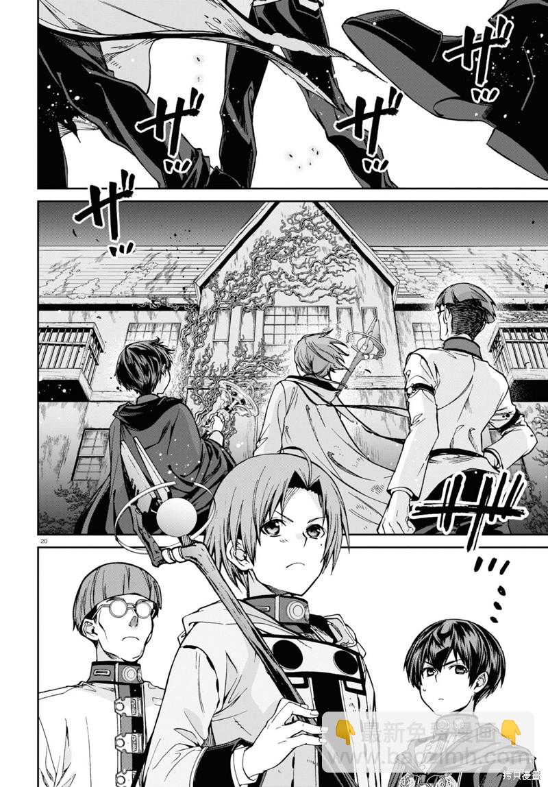 無職轉生 - 第78話 - 5