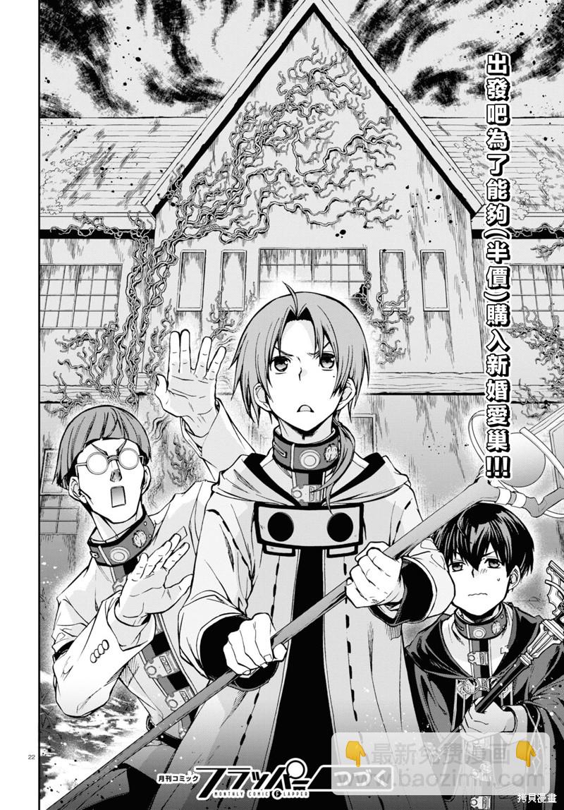 無職轉生 - 第78話 - 2