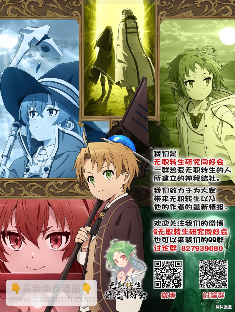 無職轉生 - 第78話 - 3