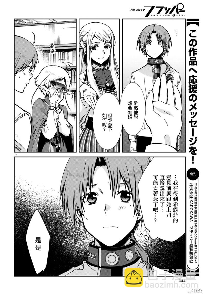 無職轉生 - 第78話 - 4