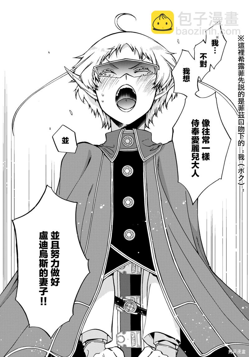 無職轉生 - 第78話 - 5