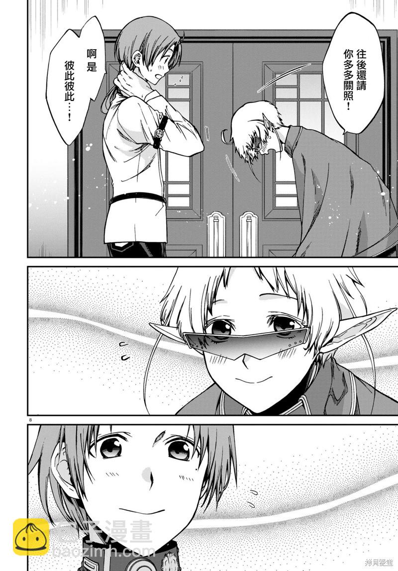 無職轉生 - 第78話 - 3