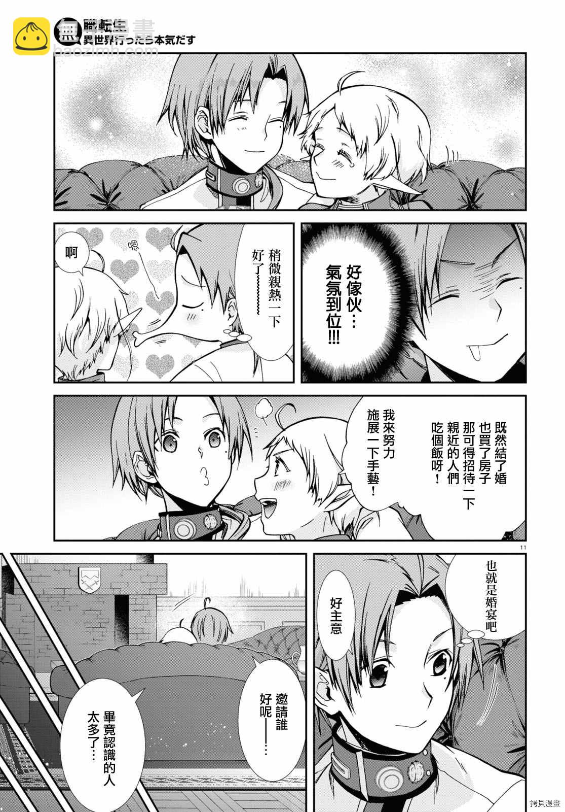 無職轉生 - 第80話 婚宴（前篇） - 5