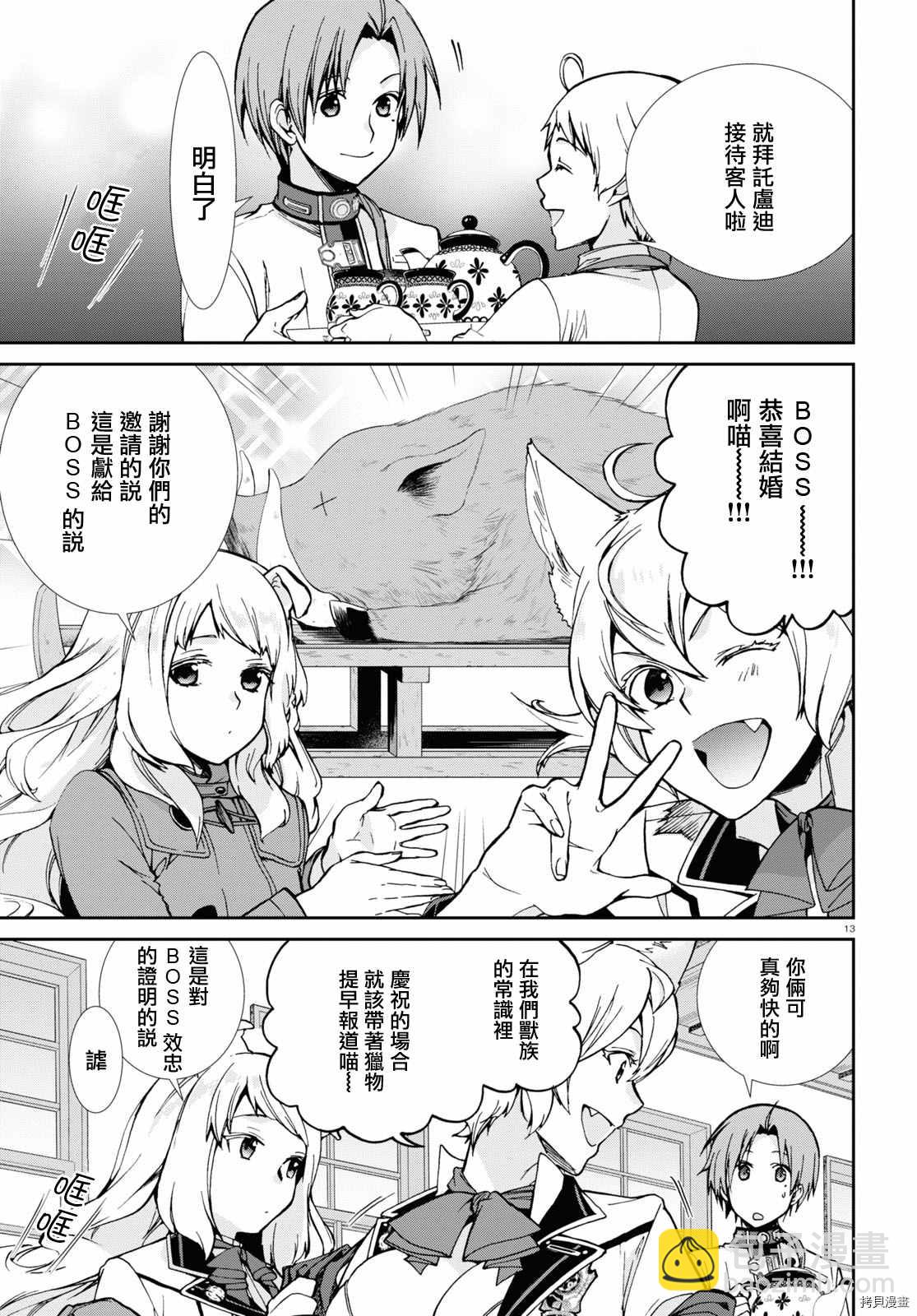 無職轉生 - 第80話 婚宴（前篇） - 1