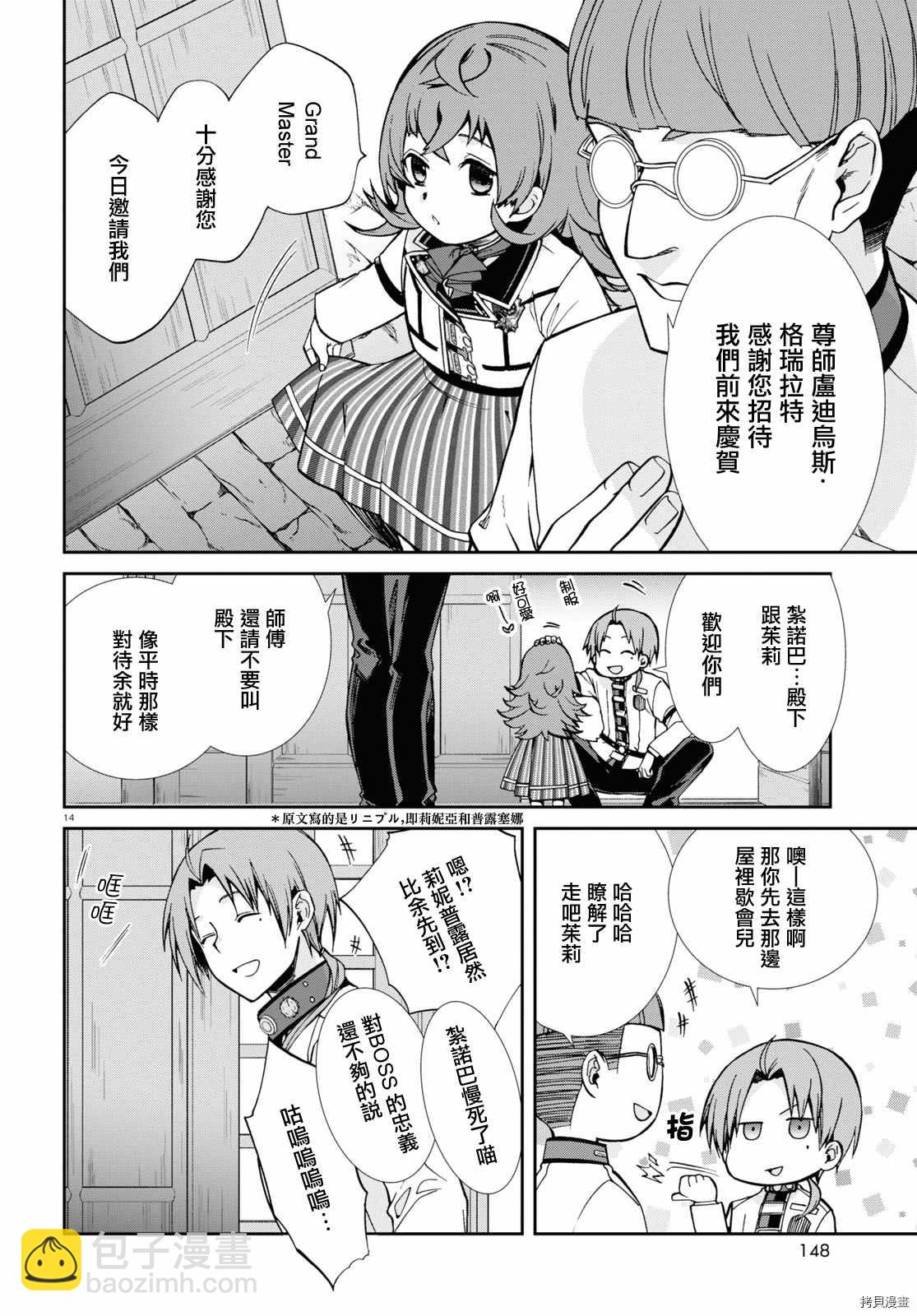 無職轉生 - 第80話 婚宴（前篇） - 2