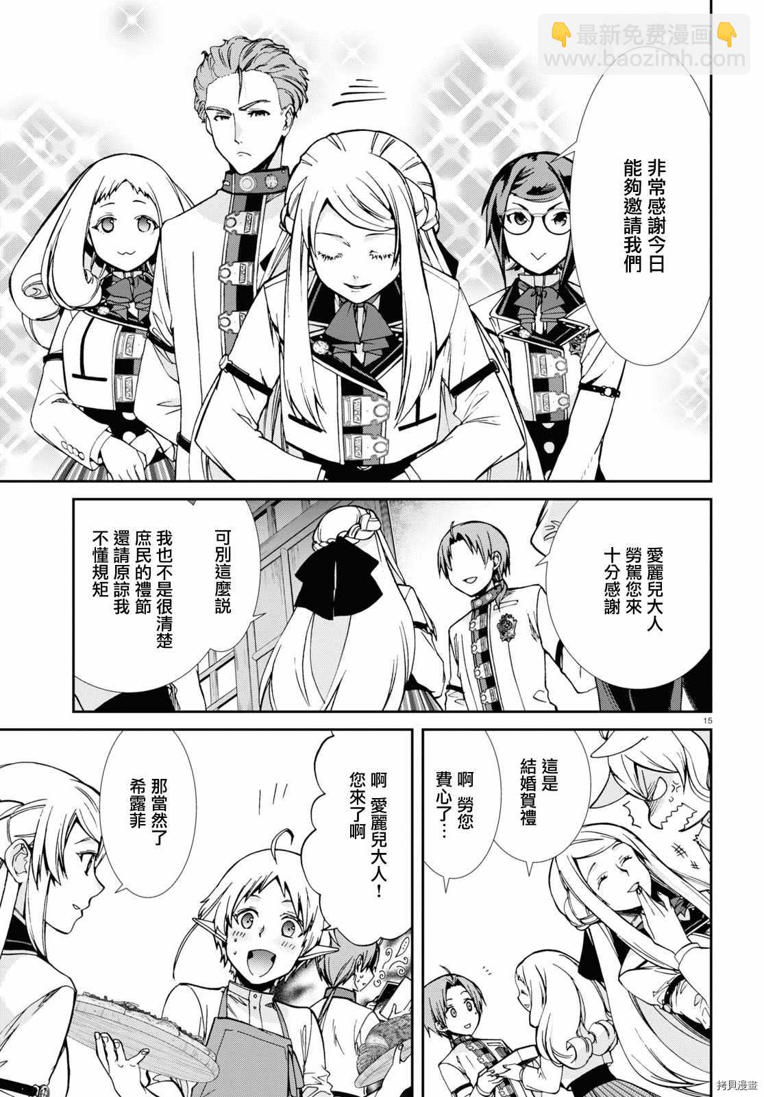 無職轉生 - 第80話 婚宴（前篇） - 3