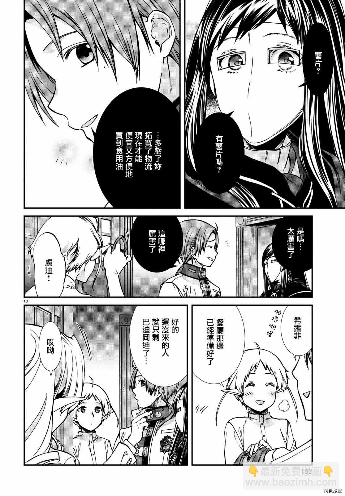 無職轉生 - 第80話 婚宴（前篇） - 6