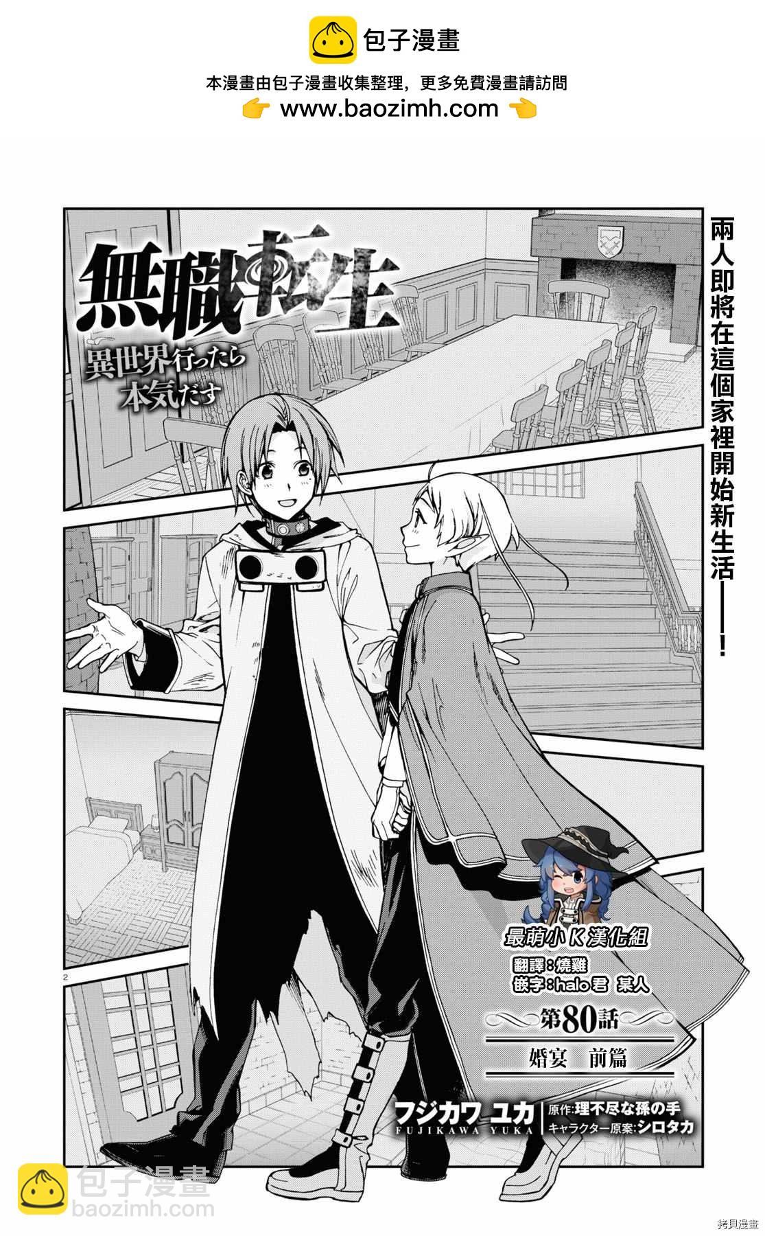 無職轉生 - 第80話 婚宴（前篇） - 2