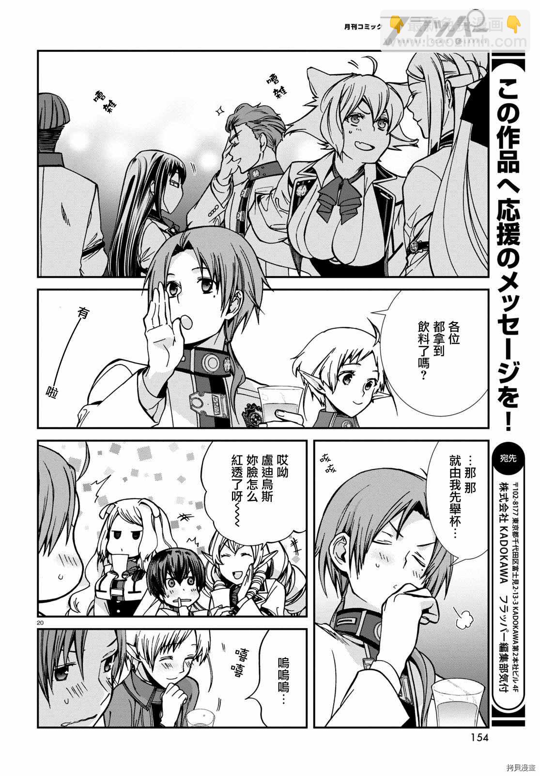 無職轉生 - 第80話 婚宴（前篇） - 2