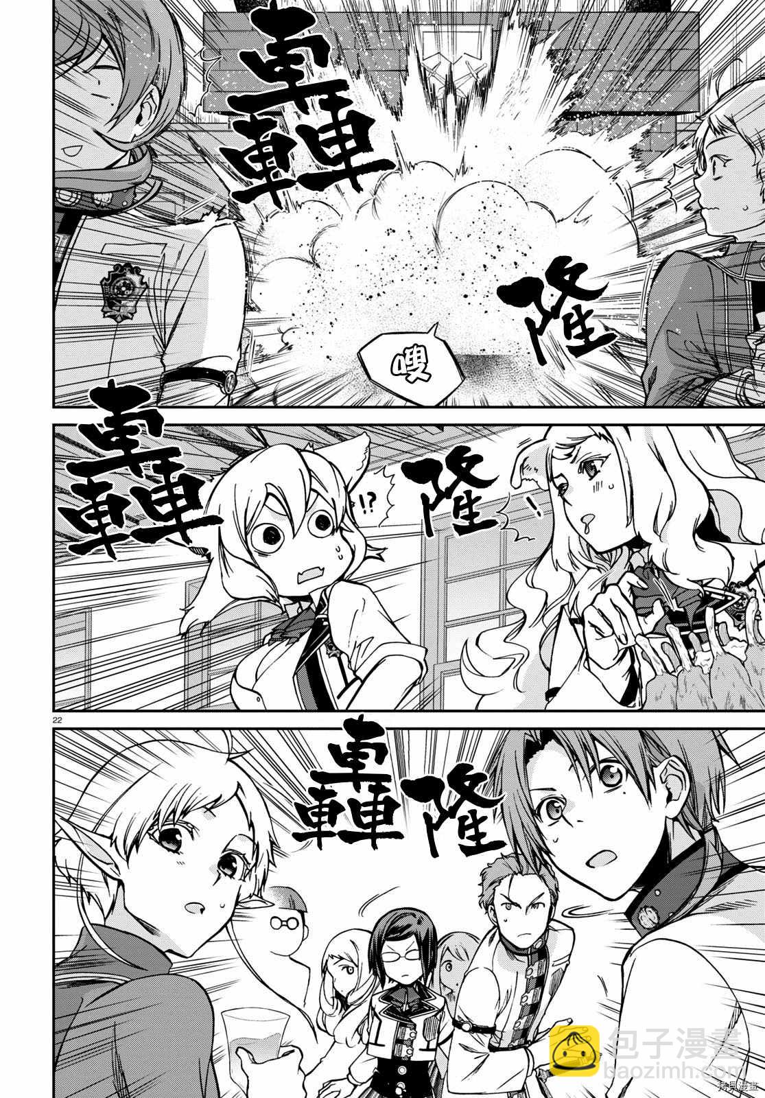 無職轉生 - 第80話 婚宴（前篇） - 4