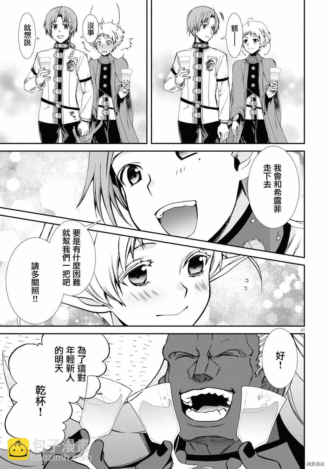 無職轉生 - 第80話 婚宴（前篇） - 3