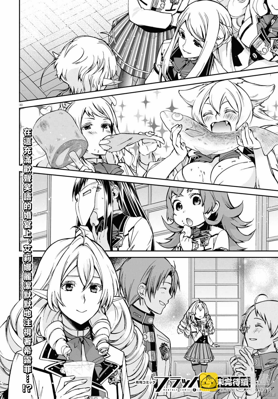 無職轉生 - 第80話 婚宴（前篇） - 5