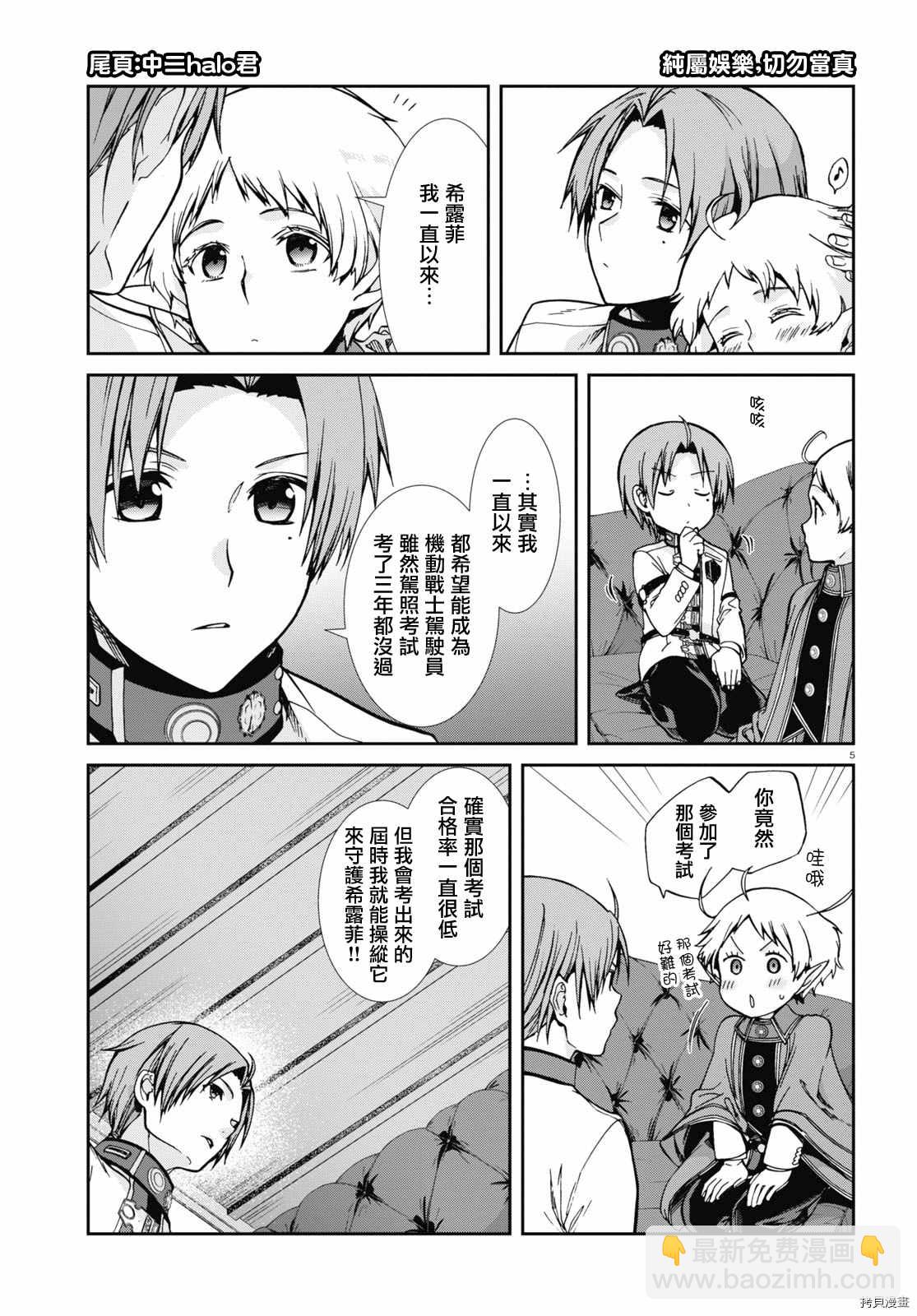 無職轉生 - 第80話 婚宴（前篇） - 6