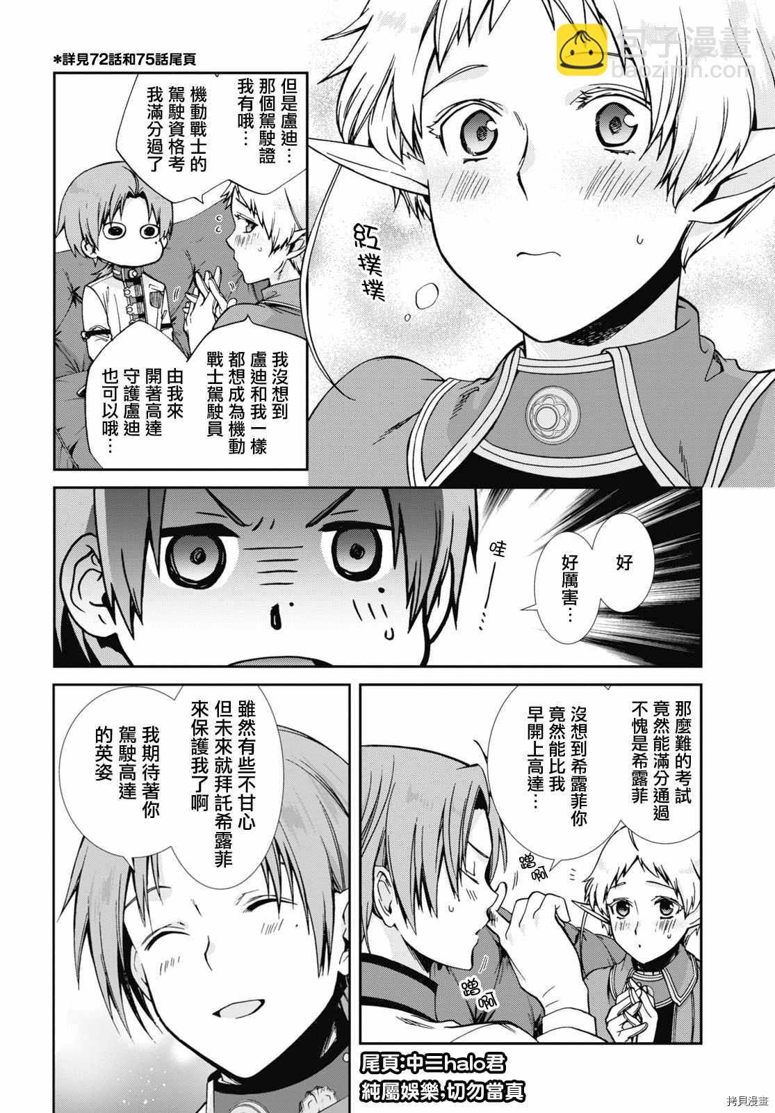 無職轉生 - 第80話 婚宴（前篇） - 1