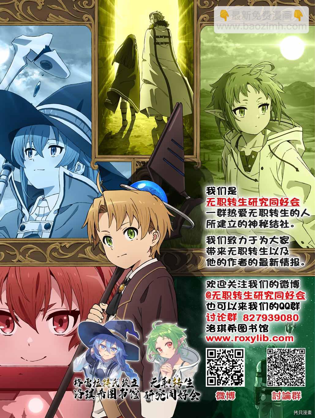 無職轉生 - 第80話 婚宴（前篇） - 2