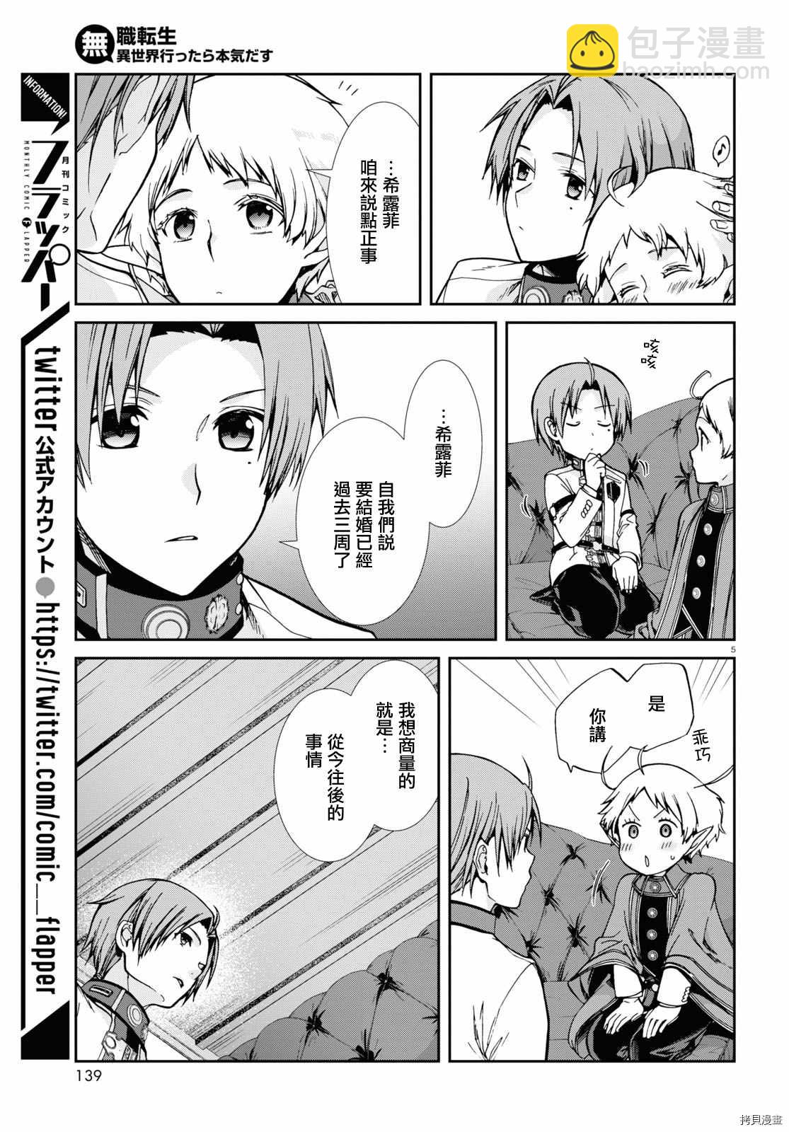 無職轉生 - 第80話 婚宴（前篇） - 5