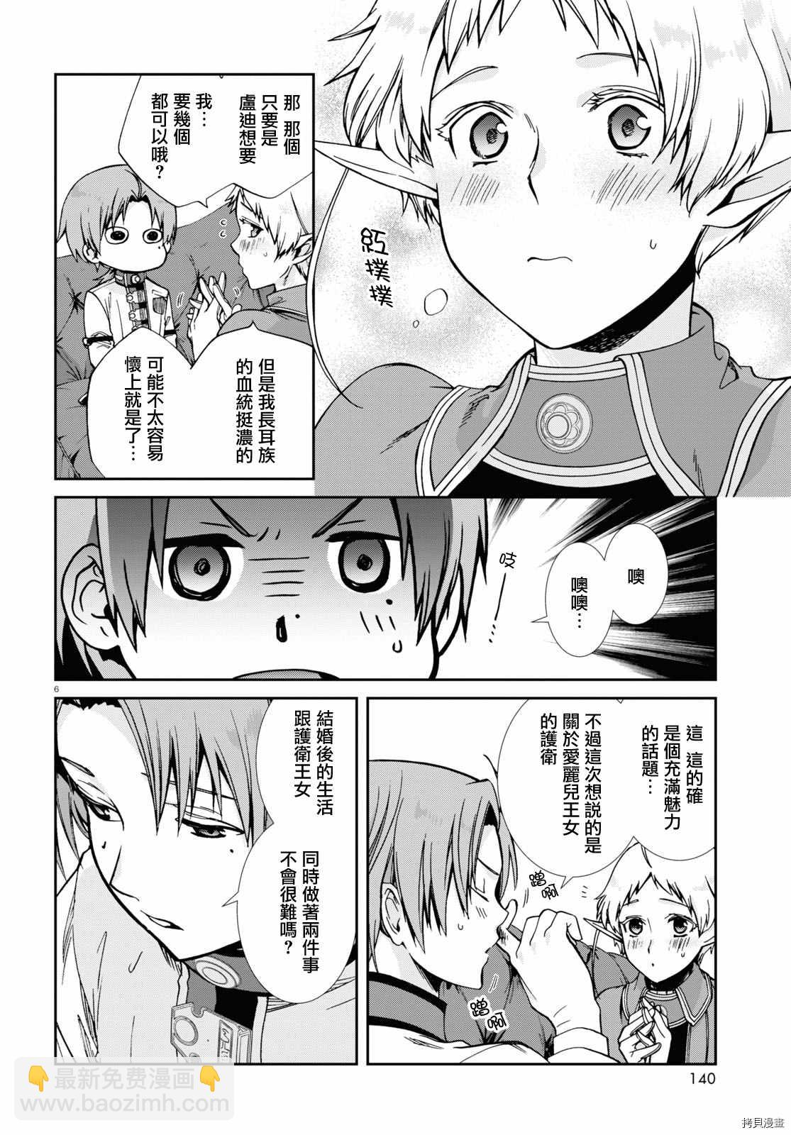 無職轉生 - 第80話 婚宴（前篇） - 6