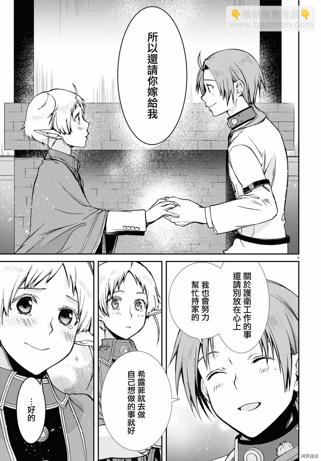 無職轉生 - 第80話 婚宴（前篇） - 3