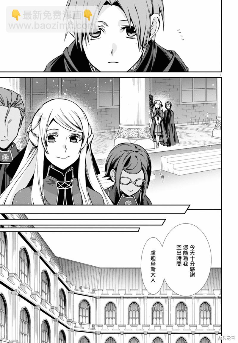 無職轉生 - 第82話 有家的生活 - 4