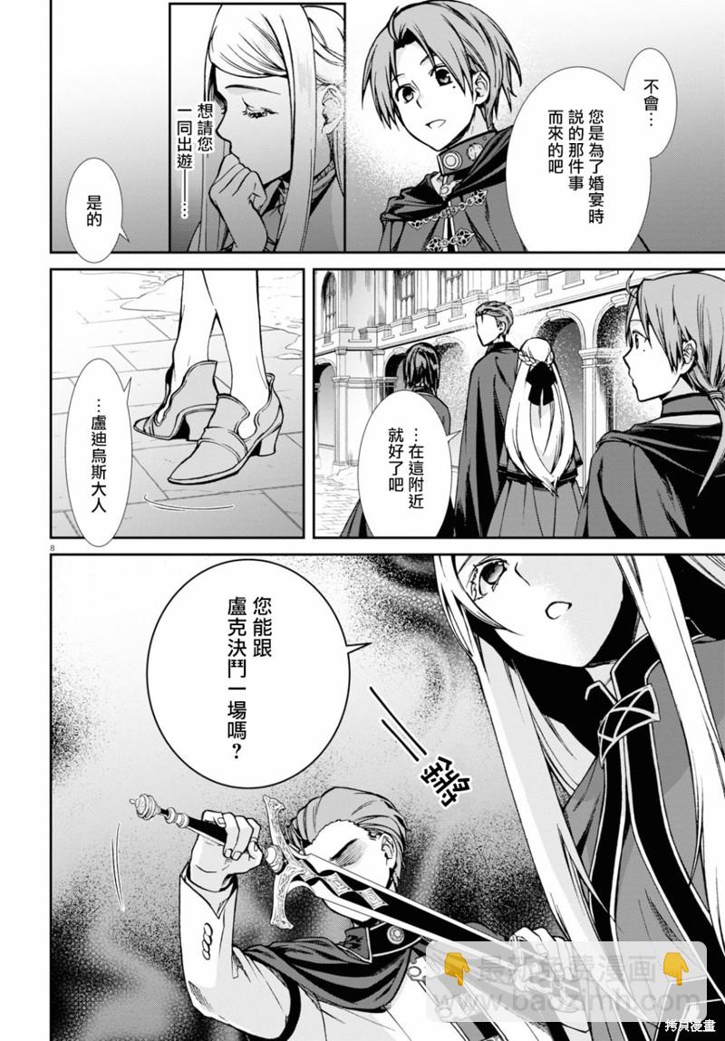 無職轉生 - 第82話 有家的生活 - 5