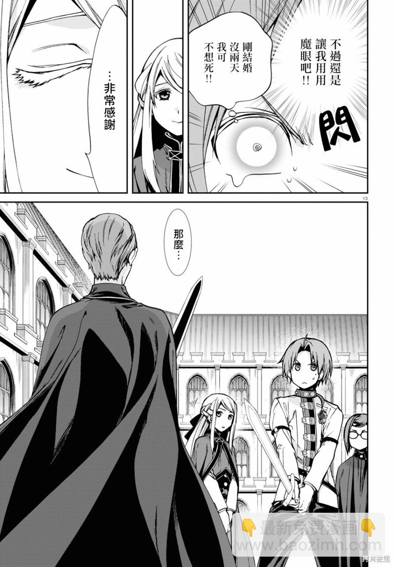 無職轉生 - 第82話 有家的生活 - 3