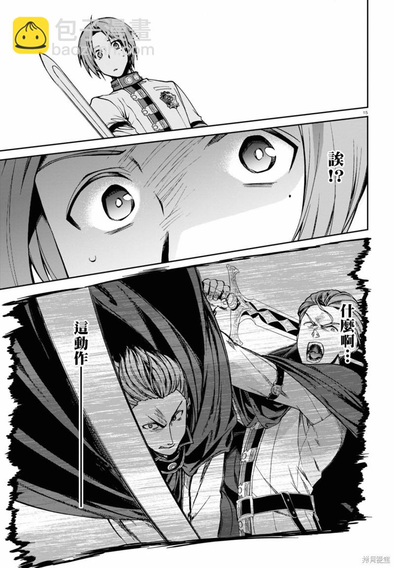 無職轉生 - 第82話 有家的生活 - 5