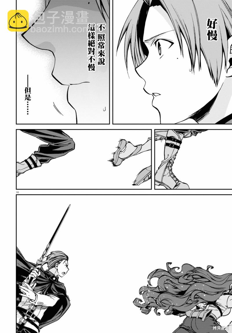 無職轉生 - 第82話 有家的生活 - 6