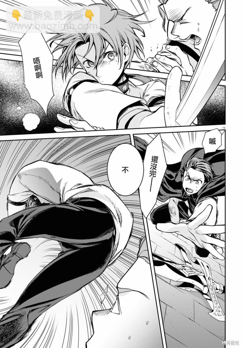 無職轉生 - 第82話 有家的生活 - 2