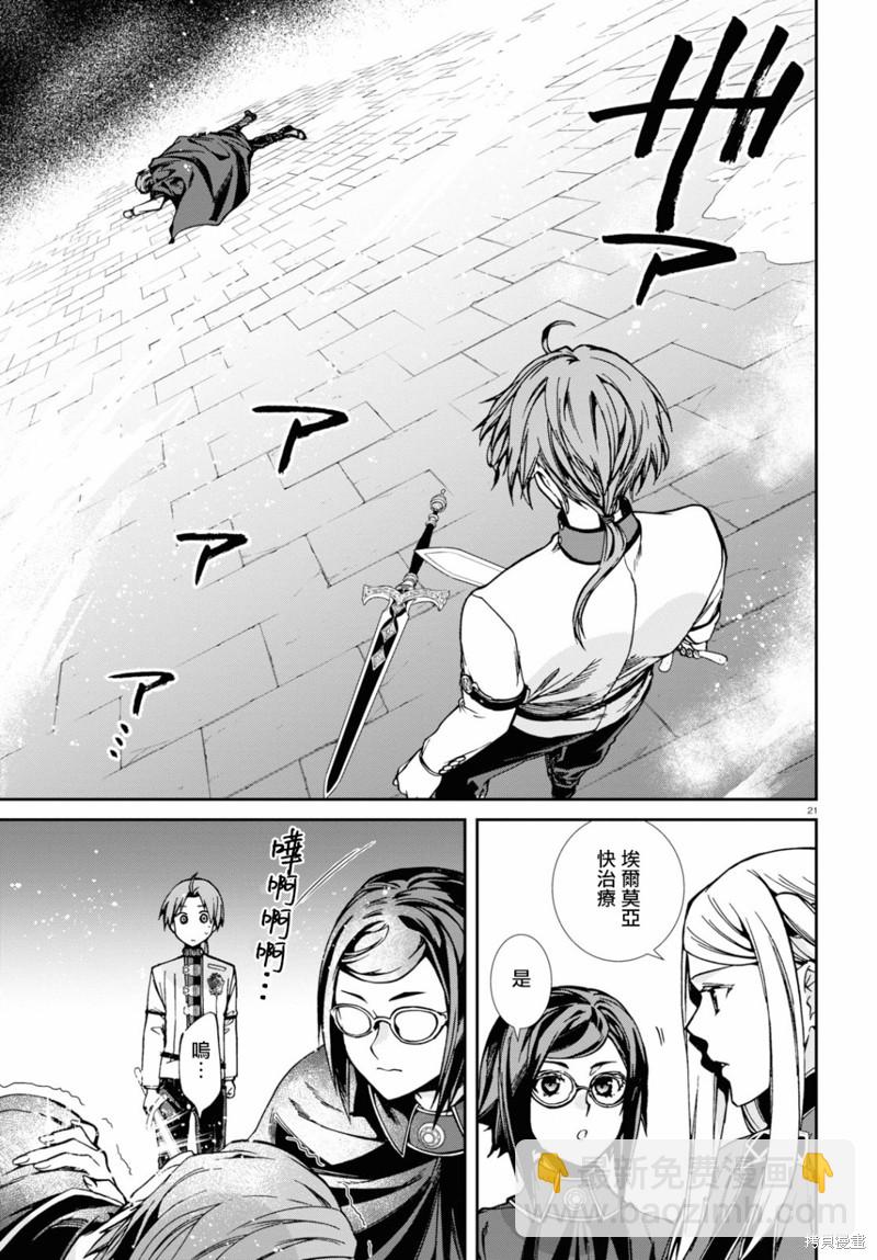 無職轉生 - 第82話 有家的生活 - 4