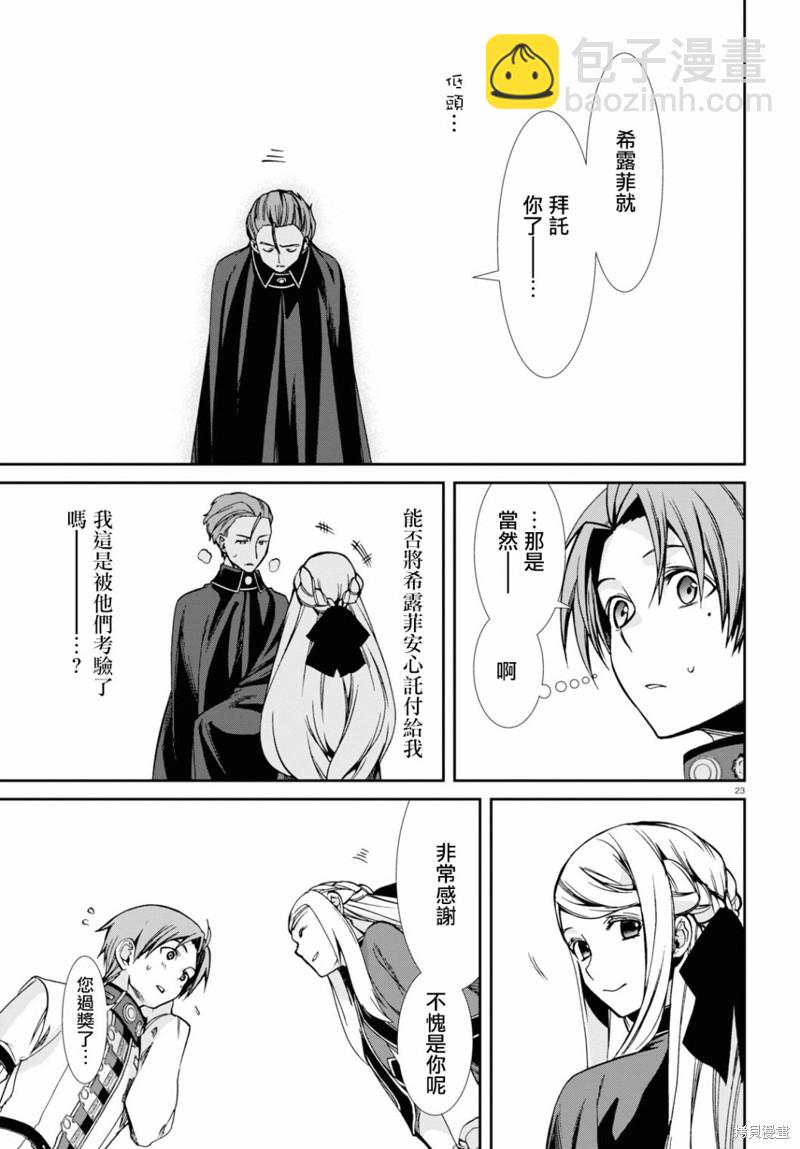 無職轉生 - 第82話 有家的生活 - 6