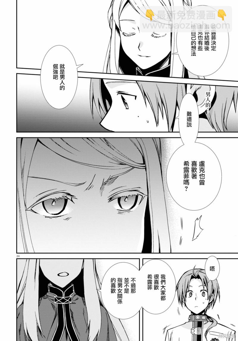 無職轉生 - 第82話 有家的生活 - 7