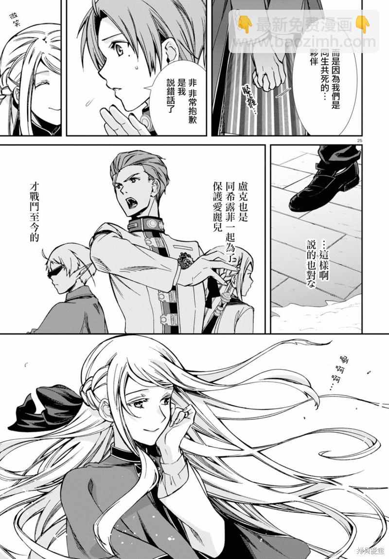 無職轉生 - 第82話 有家的生活 - 1