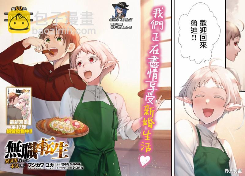 無職轉生 - 第82話 有家的生活 - 3